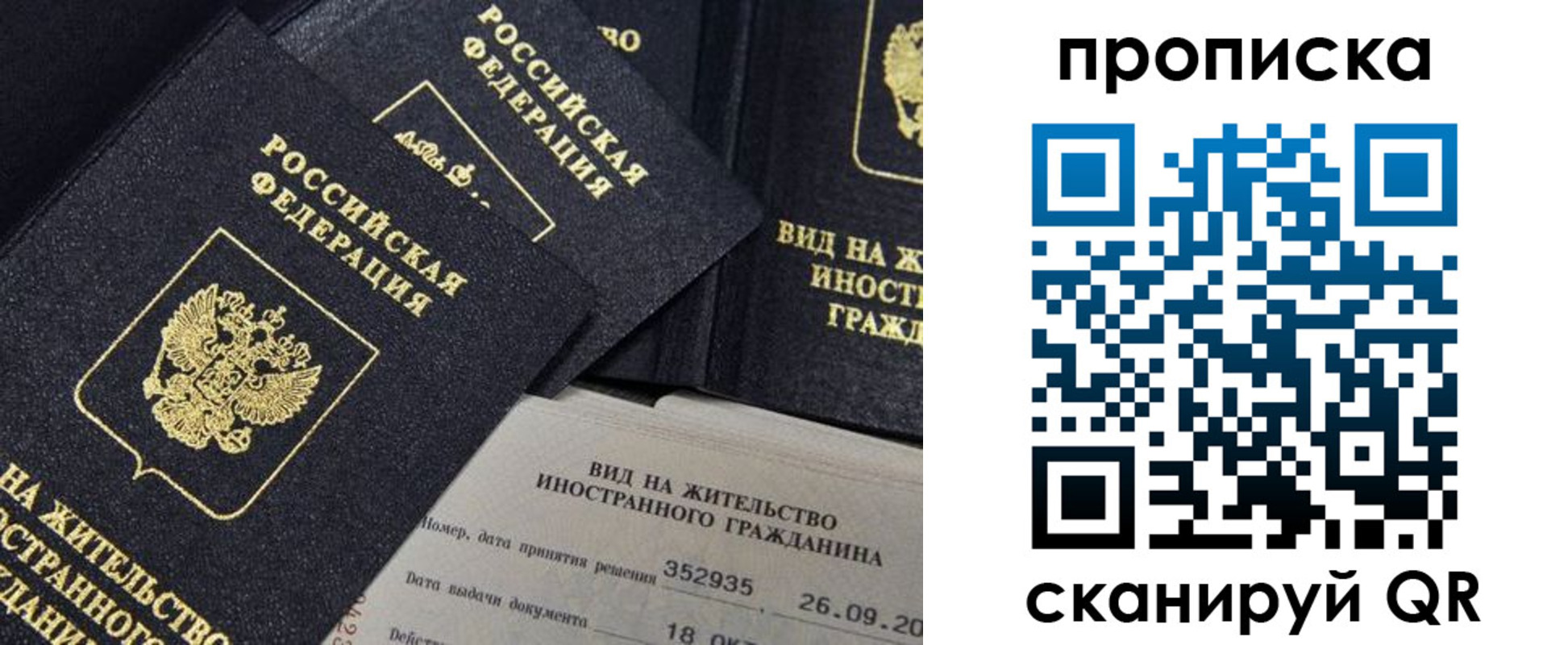 прописка паспорт в Арсеньеве