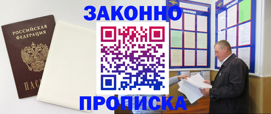временная регистрация 2025 в Арсеньеве