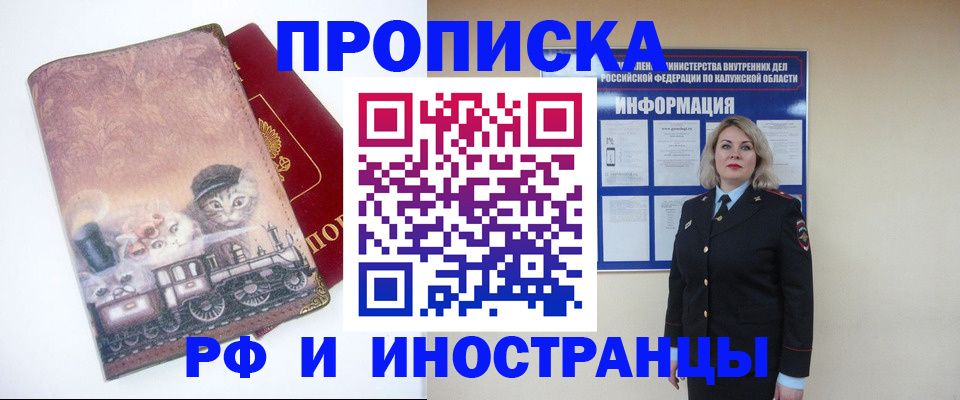 купить прописку в Арсеньеве