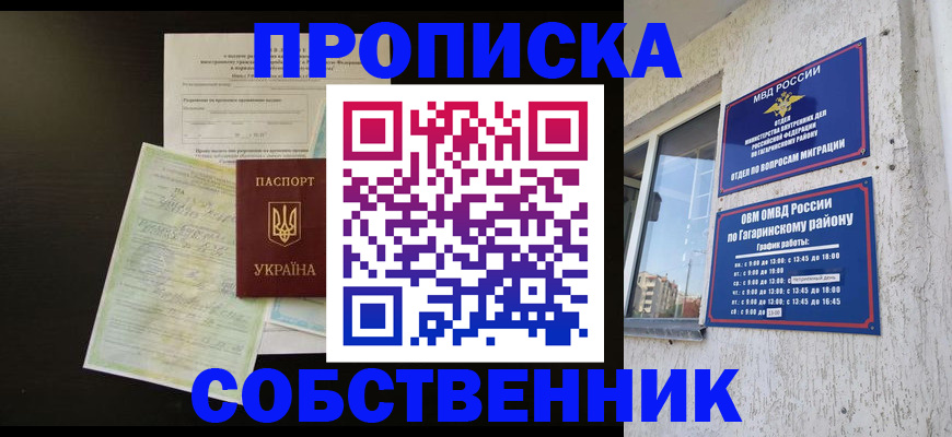 прописка гарантия в Арсеньеве