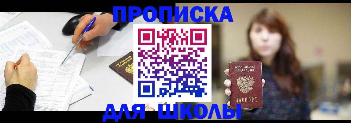 прописка в Арсеньеве
