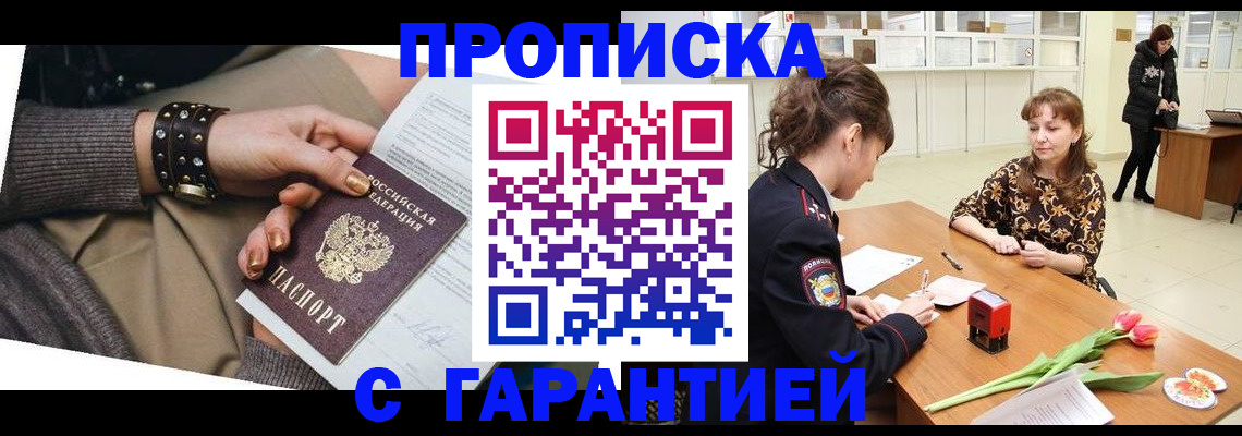 прописка для работы в Арсеньеве